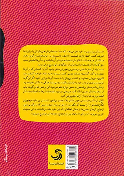 کتاب بیشعوری2(بیشعوری های ابدی)